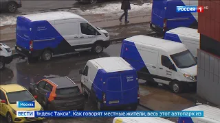 Вести-Москва. У жилых домов на юго-востоке невозможно парковаться из-за брошенных машин Яндекса