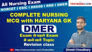 DMER  SPECIAL  CLASS | CHO EXAMS | Test book live