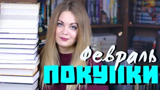 КНИЖНЫЕ ПОКУПКИ ФЕВРАЛЬ👑ДОЛГОЖДАННЫЕ ПЕРЕИЗДАНИЯ