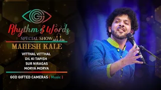 Sunday Special Jukebox | Mahesh Kale | Classical Songs | Rhythm & Words | God Gifted Cameras