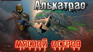 Ranked Play на Алькатрасе ищим мясной отдел😂 Часть 2