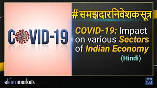 COVID-19: Impact on various Sectors of Indian Economy (Hindi)