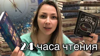 24 часа чтения 📚 ФЭНТЕЗИ vs ДЕТЕКТИВ