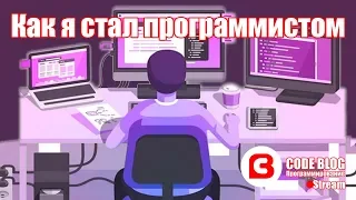 Как я стал программистом .NET #itstory2019