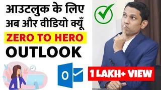 Microsoft Outlook Tutorial in Hindi |  Every computer operator must learn Outlook