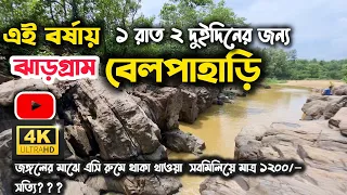 Jhargram Belpahari Travel Guide | Weekend Tour from Kolkata | Ghagra falls Jhargram