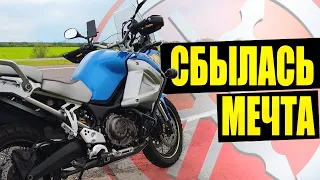 Мой идеальный мотоцикл | Yamaha XTZ1200 Super Tenere