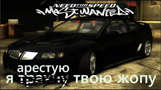 как deskord в need for speed most wanted от копов гонял