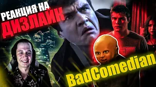 Реакция на ДИЗЛАЙК от BadComedian