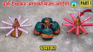 New Anar Combos Experiment Part -1 | Different Types Of Fireworks Testing | Patakhe | Pataka videos
