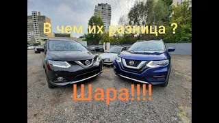 ШАРА - ЦЕНА на Nissan Rogue он же X-Trail T32 ПОД КЛЮЧ 2015 и 2017 года машины - в чем их разница?