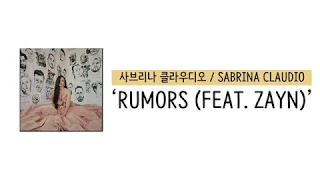 [가사 번역] 사브리나 클라우디오 (Sabrina Claudio) - Rumors (feat. Zayne)