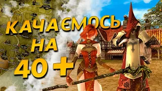 Качаємось на 40+ лвл I Lineage 2 Interlude