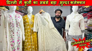 India में सबसे कम दाम की Designer Kurtis | Biggest Manufacturer | Trending Kurtis | Kurti Wholesaler