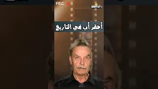 أب في مزبلة التاريخ