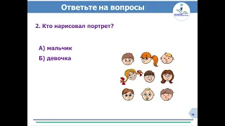 Русский язык и литература 3 класс. Тема урока: Мы рисуем