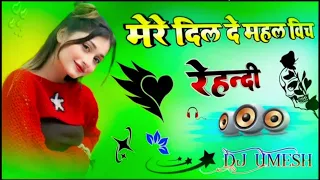 mere Dil de Mahal vich rehndi h dj remix song Punjabi song 💞 ak my best YouTube channel 💞 DJ ak