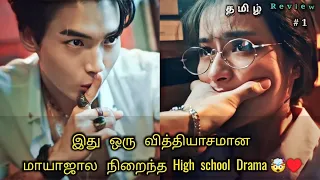 Student falls in love with a mysterious professor part 1 korean drama explained in tamil