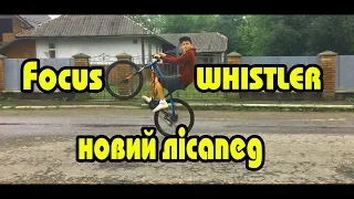 Новий велосипед "Focus Whistler 2017"