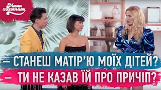 Подвійне освідчення | Мамахохотала Шоу