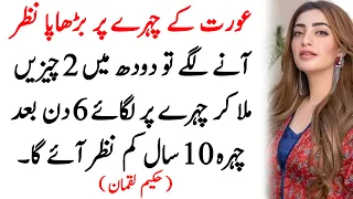 Aurat Ka Chara Saaf na ho Ya Bhora Hojaye | Best Urdu Quotes - Golden Words | Chera Chand Ki Trah