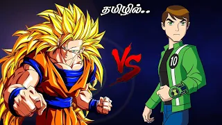 Top 7 Ben 10 Aliens who can defeat Goku in (தமிழ்)