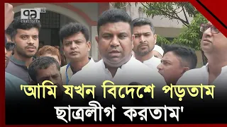 শুধু পরিবার থেকে নয় নিজেকে আওয়ামী লীগের কর্মী হিসেবে বললেন শাহজাহান খানের ছেলে | Ekattor TV