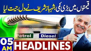 Dunya News Headlines 05 AM | Prices Deceased | Shahbaz Sharif Gave Big Surprise | 14 March 2024