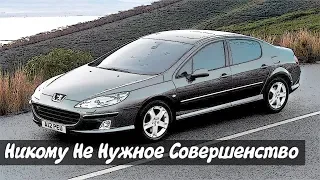 Стоит ли Покупать Peugeot 407 на Вторичке