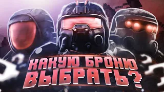 СТАЛКРАФТ КАКУЮ БРОНЮ ВЫБРАТЬ?|БАРТЕР БРОНИ|STALCRAFT