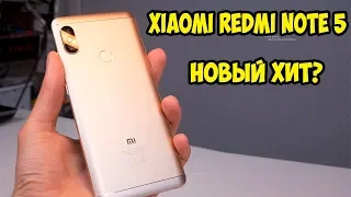 Обзор и распаковка Xiaomi Redmi Note 5. Новый Хит?