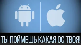 🥇iOS vs Android / Только Факты! / 📱Какая ОС подойдет именно тебе!