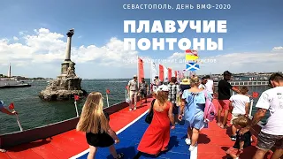 Севастополь. День ВМФ-2020. Плавучие понтоны. Новое развлечение для туристов