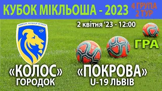 Гра | «Покрова» U-19 Львів – «Колос» Городок 2:3 (0:1) Кубок Мікльоша '23