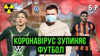 Вольфсбург – Шахтар /  Німеччині є коронавірус? / Українці на концерні Фольсваген