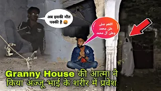 GRANNY'S HORROR HOUSE - Chapter 3 | Granny की आत्मा ने किया Ajjubhai के शरीर में प्रवेश | GoneWrong