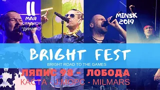 КАСТА, Ляпис-98, LOBODA, J-mors : Bright Fest на "Динамо" . ZNакомые лица 2019