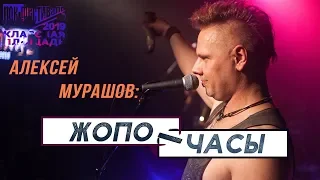 Фестиваль "Классная площадь" 2019 - Алексей Мурашов | Как сделать свои песни и музыку популярной