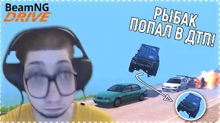 Смешные Моменты с Булкиным #45 (BeamNG Drive) - Рыбак попал в ДТП!