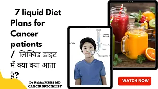 7 liquid Diet Plans for Cancer patients /  लिक्विड डाइट में क्या क्या आता है ?