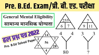 Pre. B.Ed. Solved Paper 2022 | Reasoning | सामान्य मानसिक योग्यता | CG Vyapam Reasoning | Pre BEd