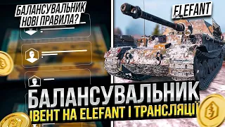 ВСЕ про НОВИЙ БАЛАНС /Фарм МОНЕТ з трансляцій і інші НОВИНИ в Wot Blitz