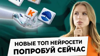 Новые AI инструменты которые круче chat gpt