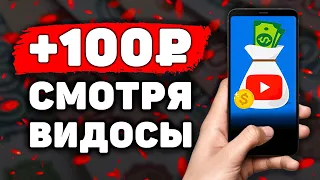 ДОЛЛАРОВЫЙ ВИДЕО ЗАРАБОТОК на Телефоне Без Вложений? Как Заработать Деньги с Телефона в Интернете?