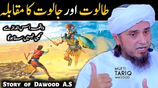 Hazrat Dawood A.S Ka Waqia ! Mufti Tariq Masood | Islamic Speeches