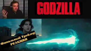 ГОДЗИЛЛА 2: Король монстров | Финальный Трейлер РЕАКЦИЯ | GODZILLA 2 Final Trailer 3 REACTION