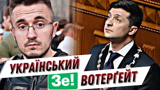 🔴Гра в "перезагрузку" Зеленського: чи буде "Вотергейт"? / Ми - силовики ЄС?🔴 БЕЗ ЦЕНЗУРИ наживо