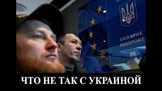 Что не так с Украинским государством в этой войне