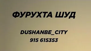 Продаётся дом в Душанбе, Хонаи фуруши Dushanbe city 2023