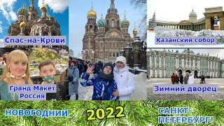 VLOG: Санкт-Петербург за 7 дней ЧАСТЬ 1